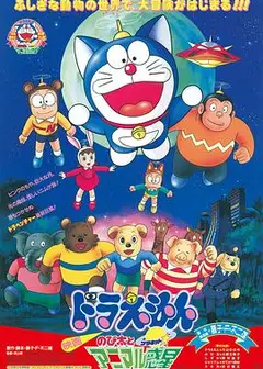 哆啦A梦：大雄与动物行星