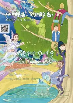 从哪来，到哪去