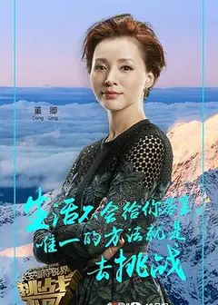 挑战不可能第二季