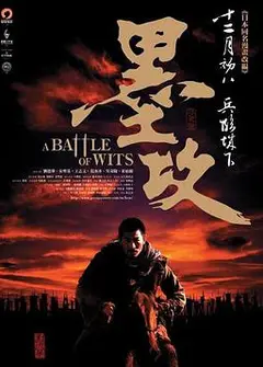 墨攻