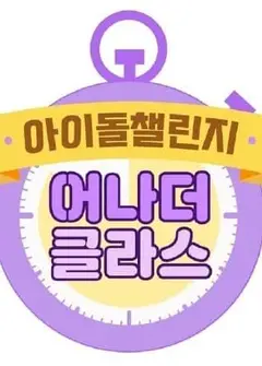 Idol Challenge