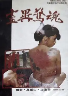 催情淫魔