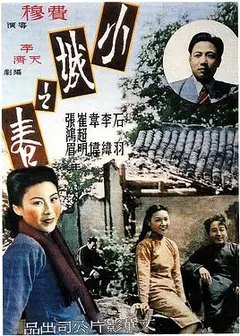 小城之春