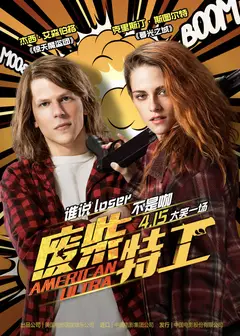 废柴特工(英语版)