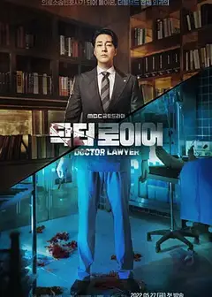 医法刑事