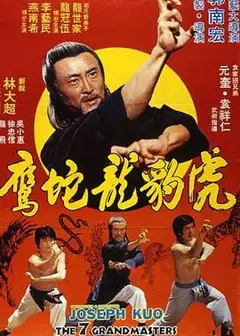 虎豹龙蛇鹰国语