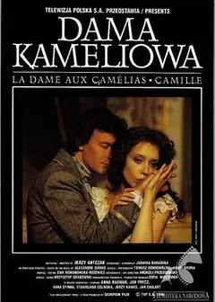 茶花女1995