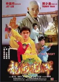 东方巨龙