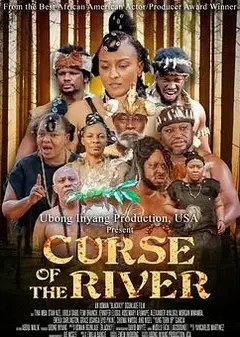 河流诅咒