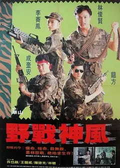 天使特警
