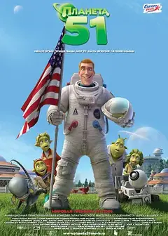 51号星球