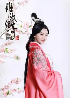 班淑传奇