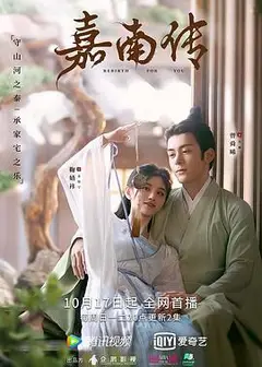 嘉南传