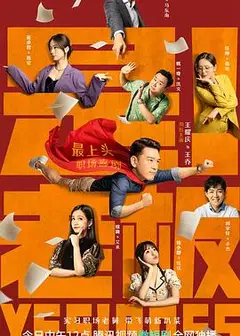 是！老板