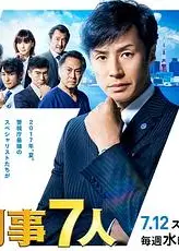 刑事7人 第三季