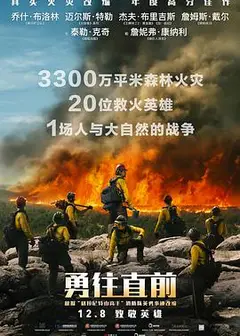 勇往直前（普通话版)