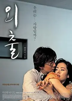 外出2005