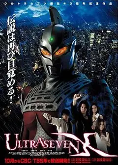 赛文奥特曼X