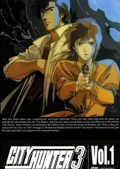 城市猎人   第三部（国语版）