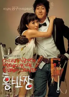 我的百事通男友洪班长