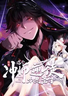 师尊：这个冲师逆徒才不是圣子