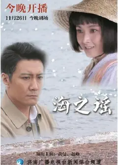 海之瑶