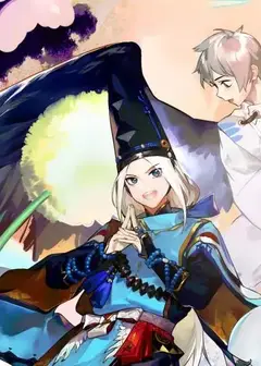没出息的阴阳师一家   第三季