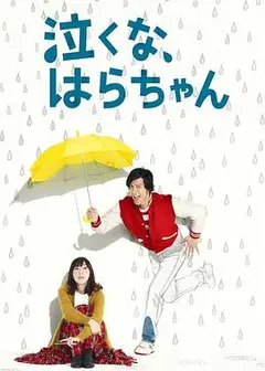 小原不哭