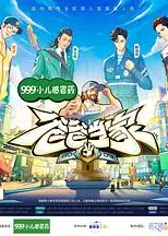 爸爸当家第三季