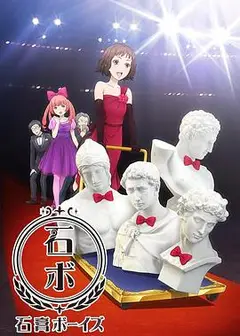石膏男孩