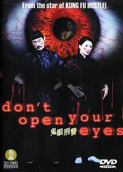 鬼眼刑警国语