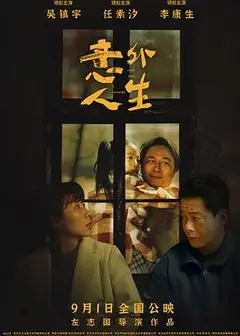 意外人生