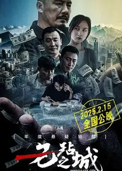无玷之城