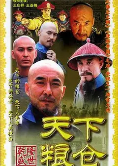 天下粮仓