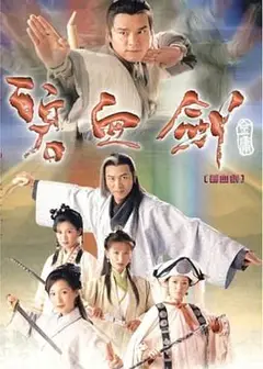 碧血剑 粤语版