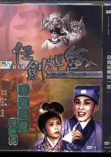 富贵荣华第一家