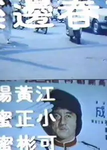 溪边春色
