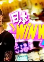 日本winwin企画 2粤语