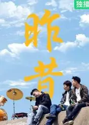 昨昔