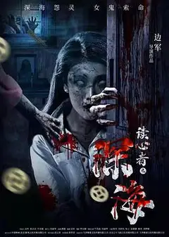 读心者之深海
