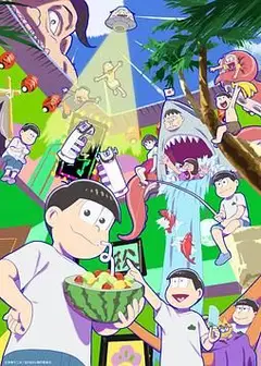 阿松 第四季