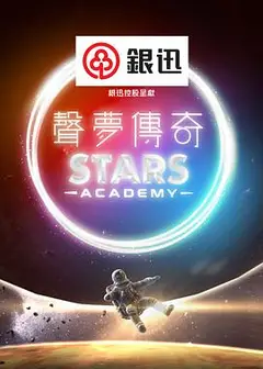声梦传奇粤语