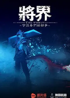 将界