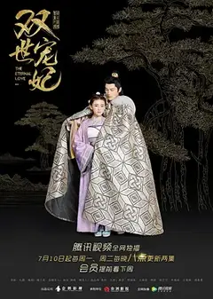 双世宠妃第一季