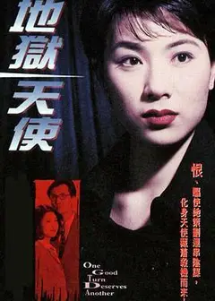 地狱天使粤语