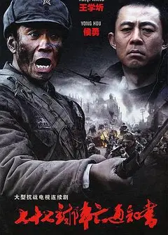 七十七封阵亡通知书