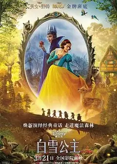 白雪公主2025