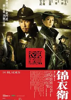 锦衣卫