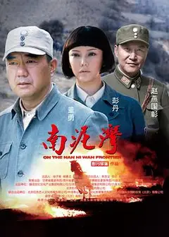南泥湾
