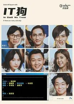 IT狗粤语